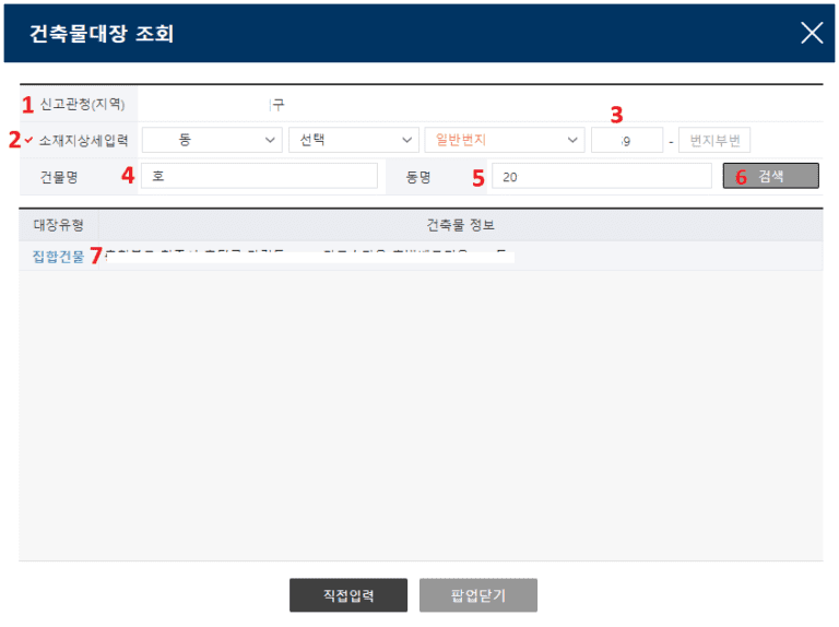 부동산 실거래신고 건축물대장 조회 화면 캡쳐
