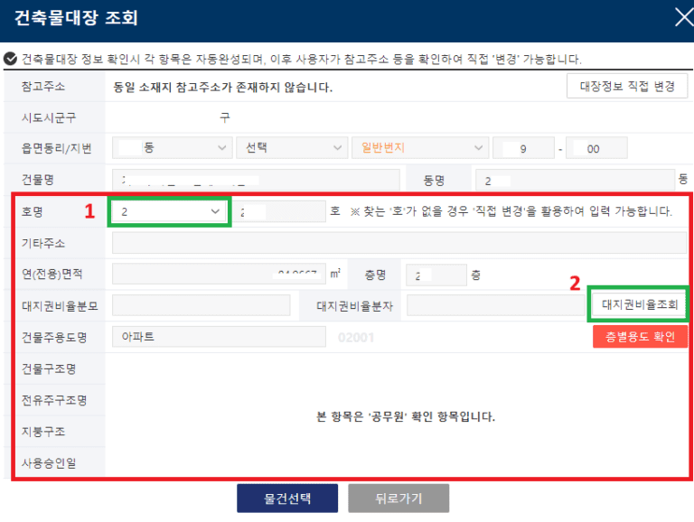 부동산 실거래신고 건축물대장 호수 조회 화면 캡쳐