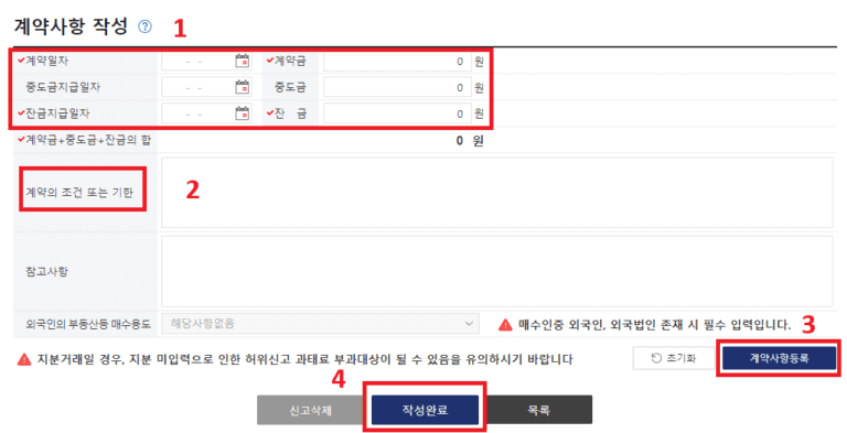 계약사항 작성 화면 캡쳐