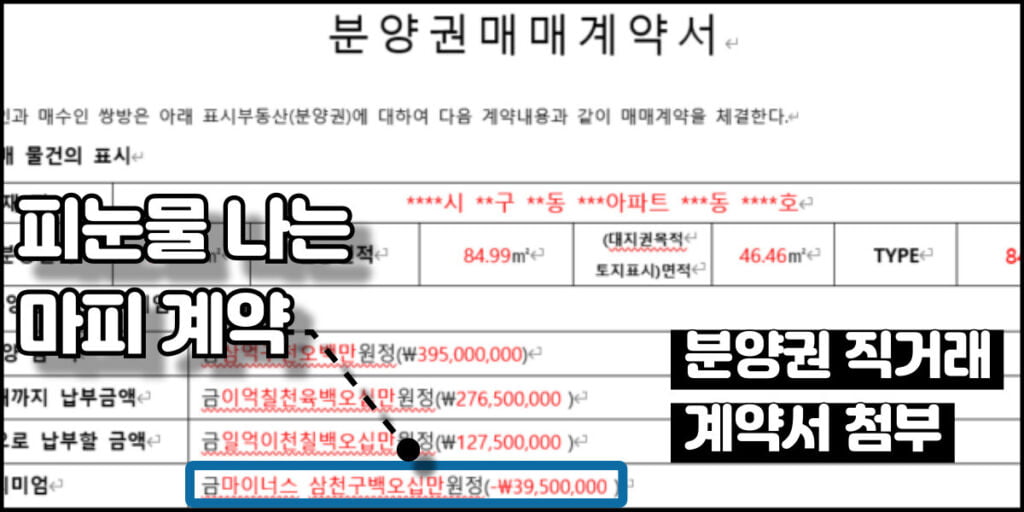 마피 아파트 분양권 계약서