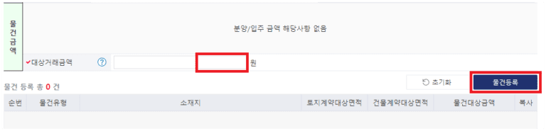 물건금액 입력 전 화면