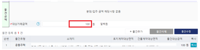 물건금액 입력 후 화면