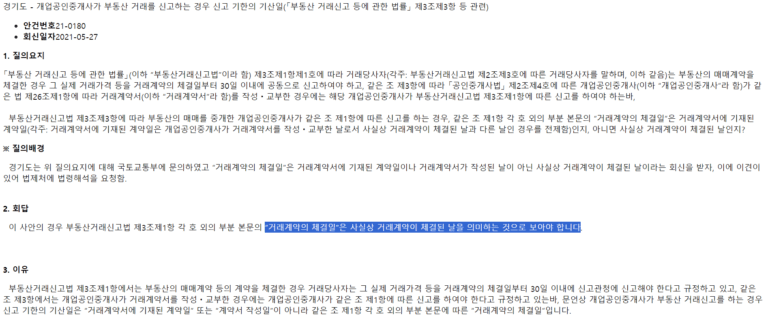 법제처 법령 해석 캡쳐