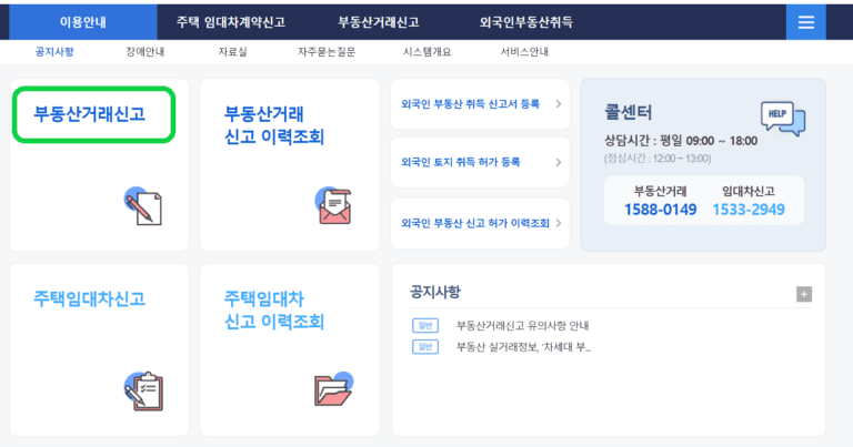 부동산 거래관리시스템 홈페이지 캡쳐