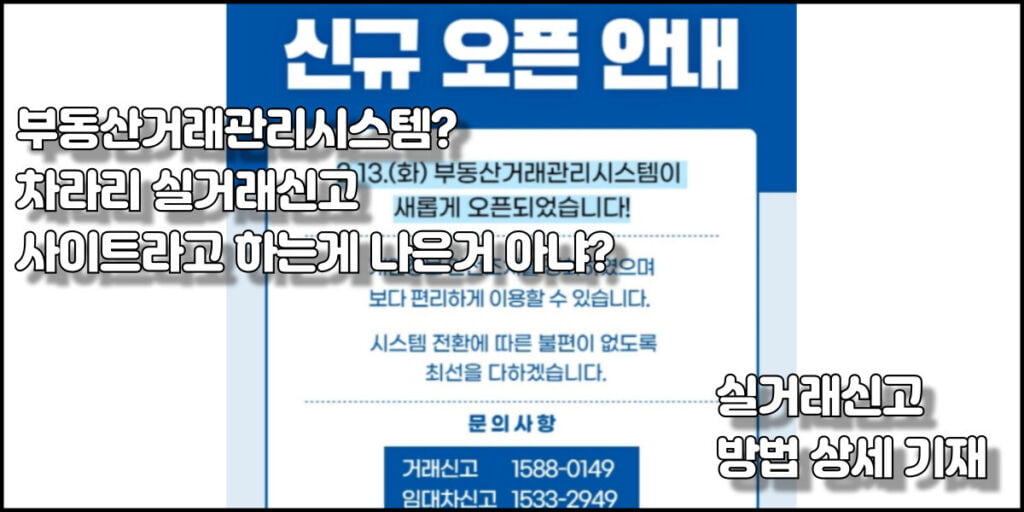 차세대 부동산거래관리시스템