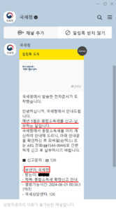 국세청 종합소득세 카톡 화면 캡쳐